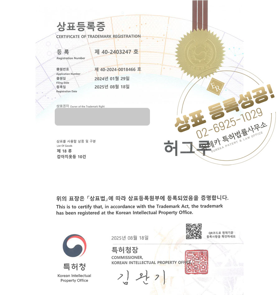 유레카 상표등록성공! 동물용품, 쇼핑몰, 강아지, 고양이 상표 특허 출원 “허그루” 상표권 디자인 등록