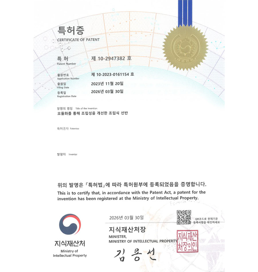 유레카 특허 등록 성공사례 II 시스템가구, 주방가구, 거실가구, 테이블 특허 출원 “모듈화를 통해 조립성을 개선한 조립식 선반” 특허권 실용신안 등록 등록증 썸네일