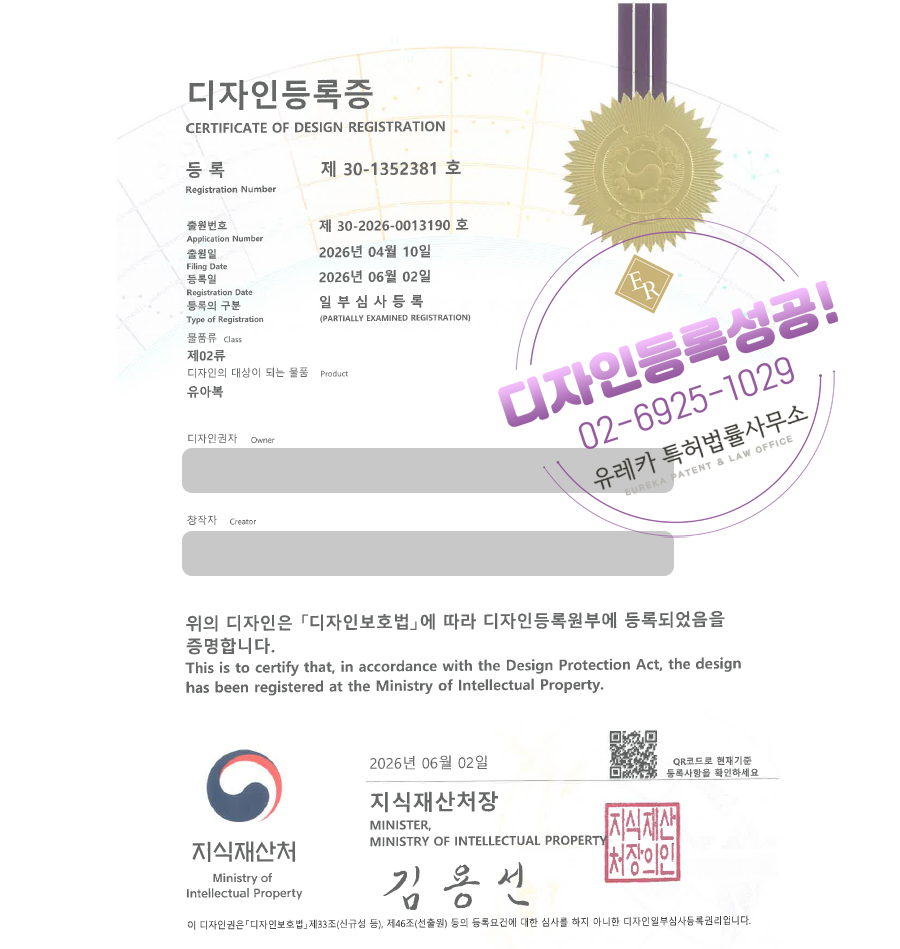 유레카 디자인등록성공, 아기옷, 아기우주복, 베이비점프수트, 유아의류, 유아복 디자인 출원 “유아복” 디자인권 상표, 특허 등록 등록증 썸네일