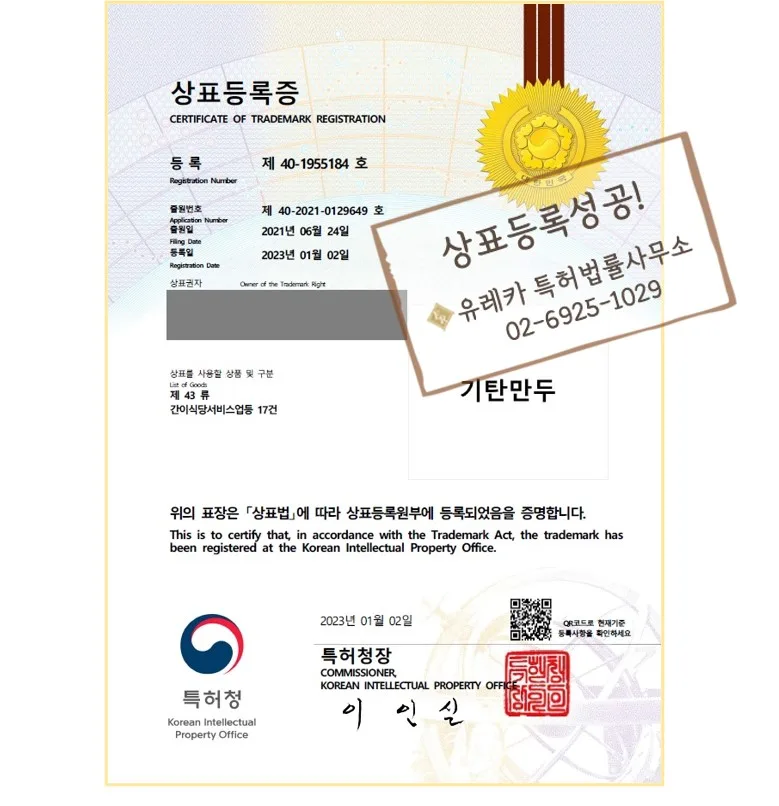 한식업상표, 음식점상표, 만두가게상표
