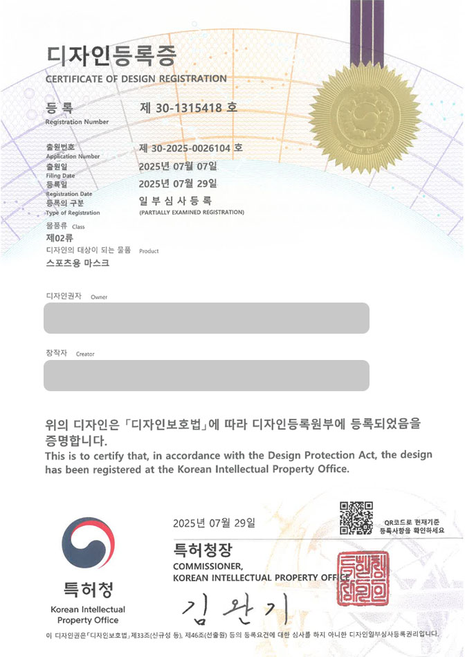 유레카 디자인등록성공ㅣ스포츠잡화, 버프, 넥게이터, 페이스커버, 마스크 디자인 출원 “스포츠용 마스크” 디자인권 특허 등록 등록증 썸네일