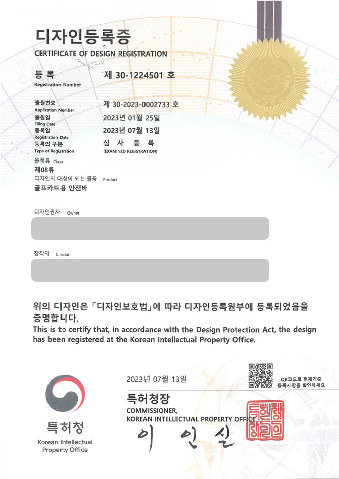 유레카 디자인등록성공ㅣ골프 안전 장비, 장치, 도구, 안전용품, 손잡이, 안전바, 브라켓, 지주, 프레임, 지지대 디자인 출원 “골프카트용 안전바” 디자인권 특허 등록 등록증 썸네일