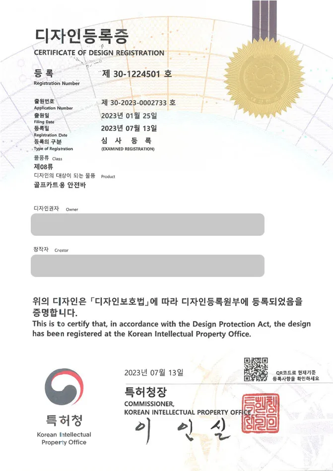 유레카 디자인등록성공ㅣ골프 안전 장비, 장치, 도구, 안전용품, 손잡이, 안전바, 브라켓, 지주, 프레임, 지지대 디자인 출원 “골프카트용 안전바” 디자인권 특허 등록 등록증 썸네일
