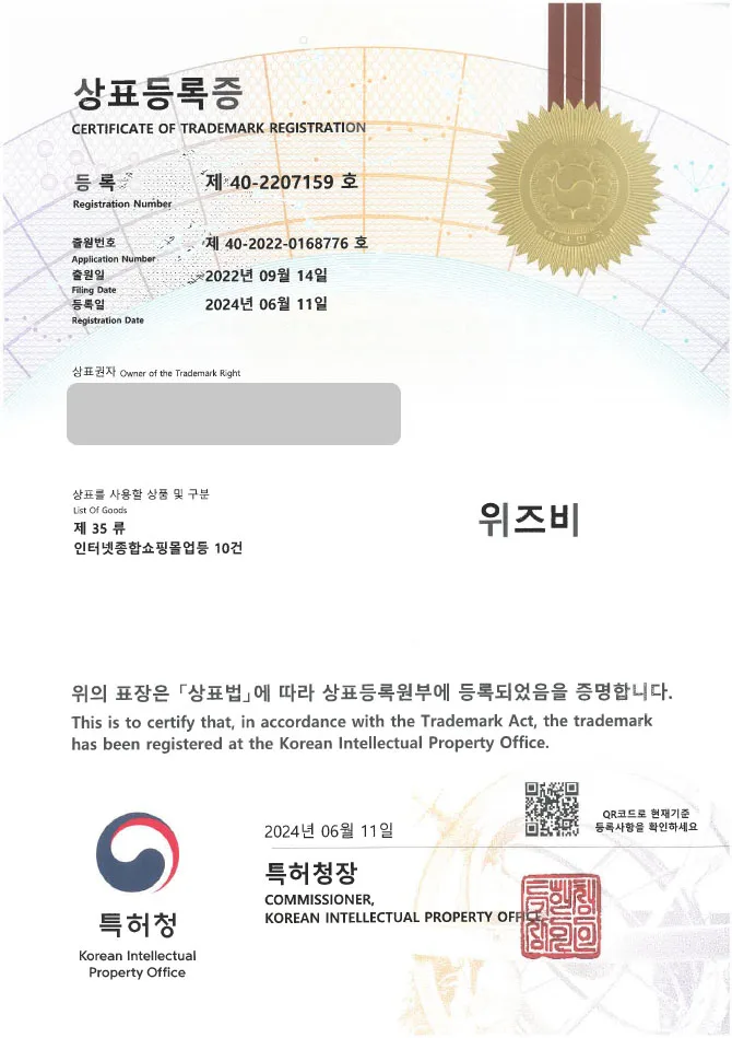 유레카 상표등록성공! ▶ 카메라 제습함, 카메라 보관함 상표 출원 “위즈비” 디지털 카메라, DSLR, 인터넷 쇼핑몰, 인쇼, 카메라 케이스, 커버, 덮개 상표권 특허 등록 등록증 썸네일