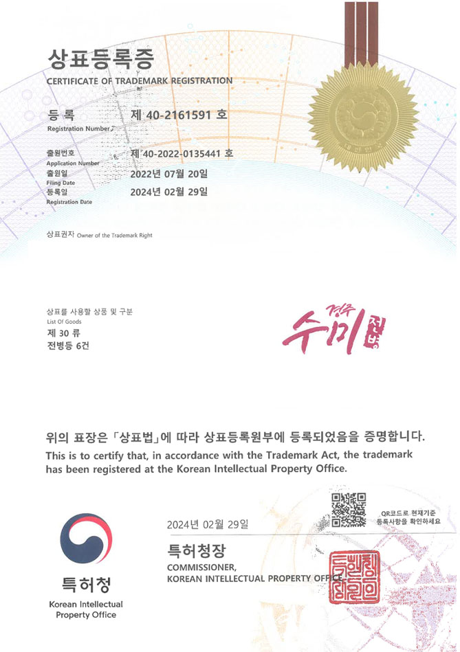 유레카 상표등록성공! 전병브랜드, 한국과자, 옛날과자점 상표 특허 출원 “경주수미전병” 상표권 디자인 등록 등록증 썸네일