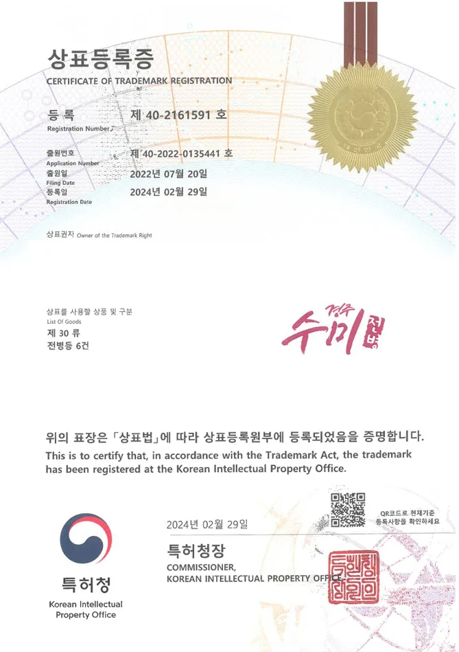 유레카 상표등록성공! 전병브랜드, 한국과자, 옛날과자점 상표 특허 출원 “경주수미전병” 상표권 디자인 등록 등록증 썸네일