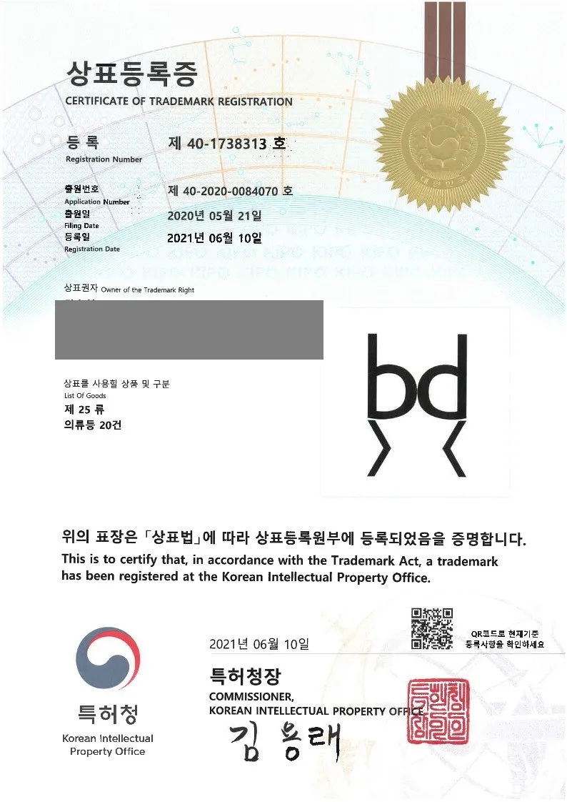 2021년 6월 10일 상표등록소식 등록증 썸네일
