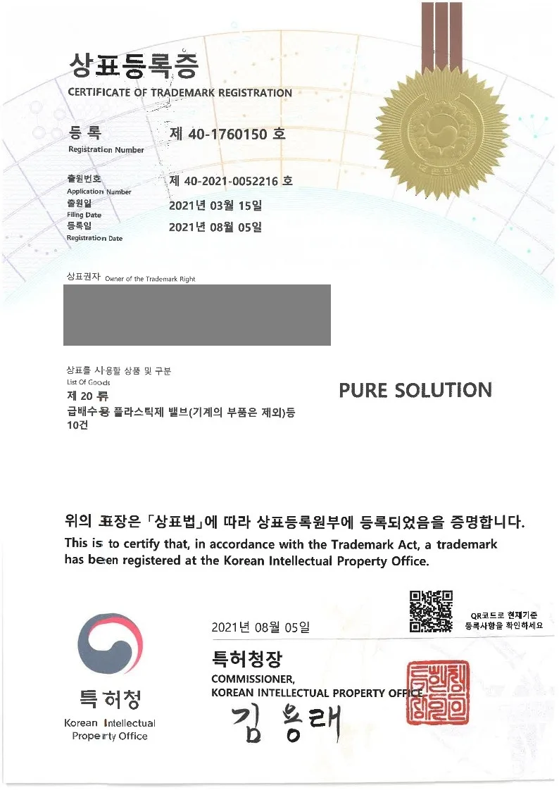2021년 8월 5일 상표등록소식 등록증 썸네일