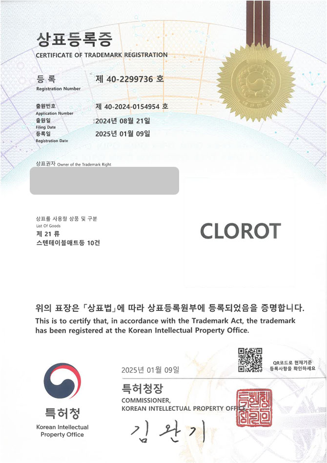 유레카 상표등록성공! 스텐 도마, 스테인레스 도마 상표 출원 “CLOROT” 스텐 용기, 커팅 보드, 트레이 상표권 디자인 특허 등록 등록증 썸네일