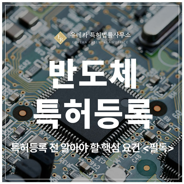 반도체, EUV 공정, 차량용 반도체, 칩렛 특허 출원 및 등록, 기술 좋아도 탈락하는 이유