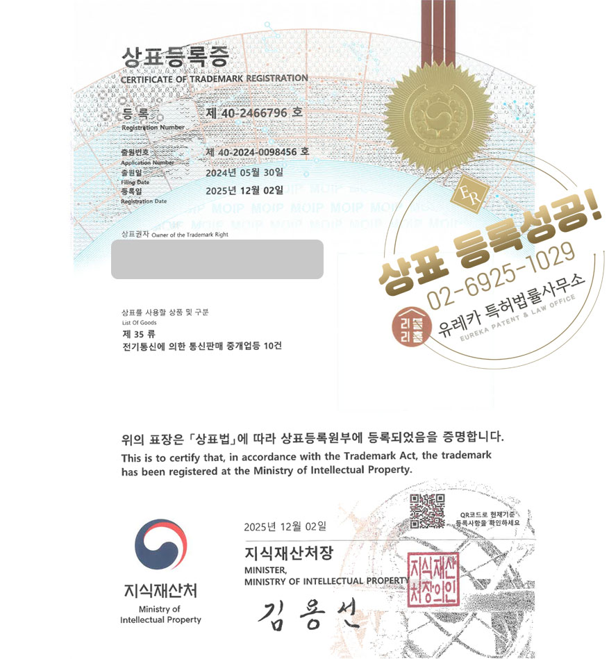 유레카 상표등록성공! 생활용품몰, 수납가구, 리빙스토어 상표 특허 출원 “리블리홈” 상표권 디자인 등록