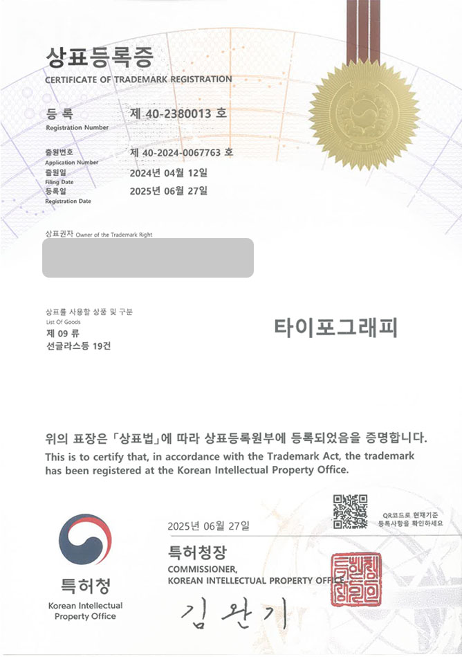유레카 상표등록성공! 안경, 선글라스, 매장, 안경테, 안경점, 안경원, 스토어, 렌즈, 브랜드, 고글, 수경, 블루라이트차단 상표 특허 출원 “타이포그래피” 상표권 디자인 등록 등록증 썸네일