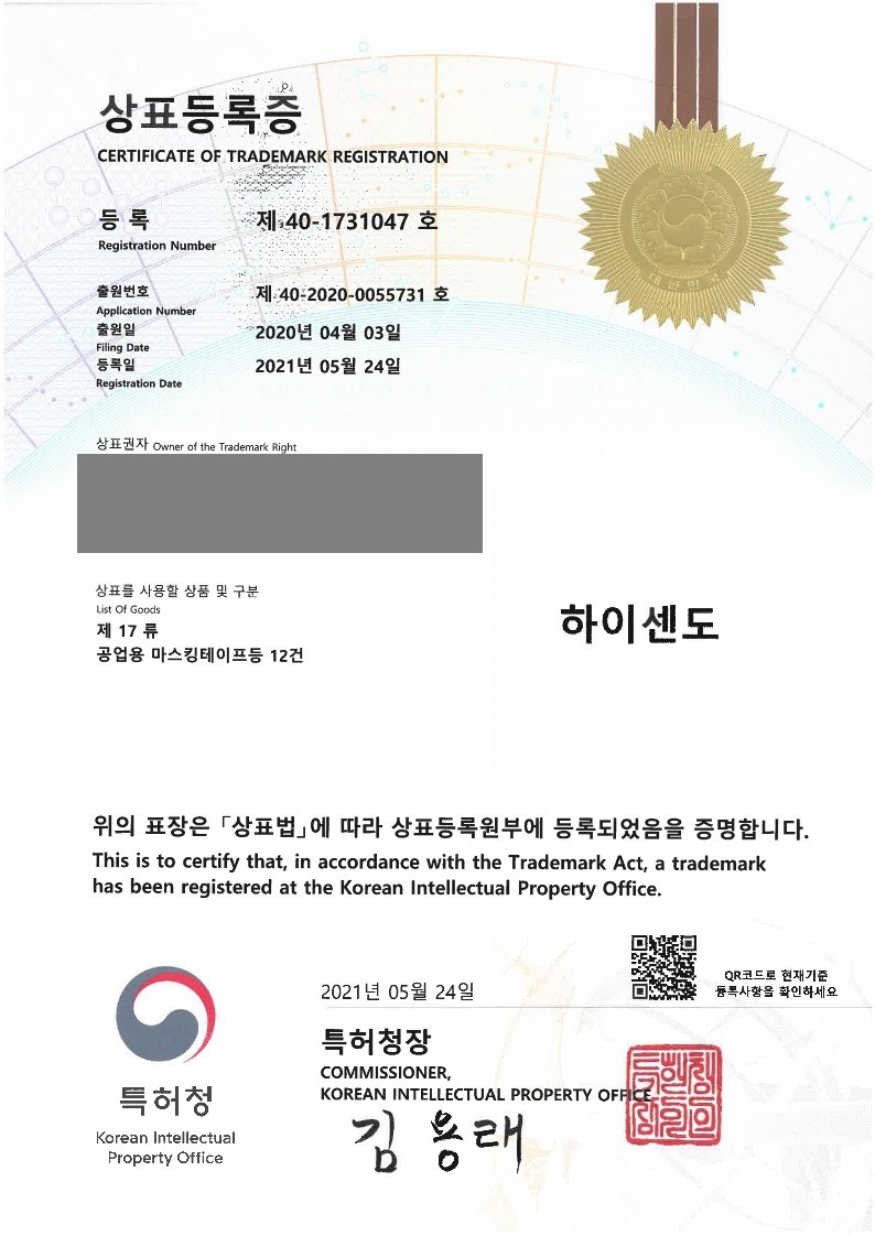 2021년 5월 24일 상표등록소식 등록증 썸네일
