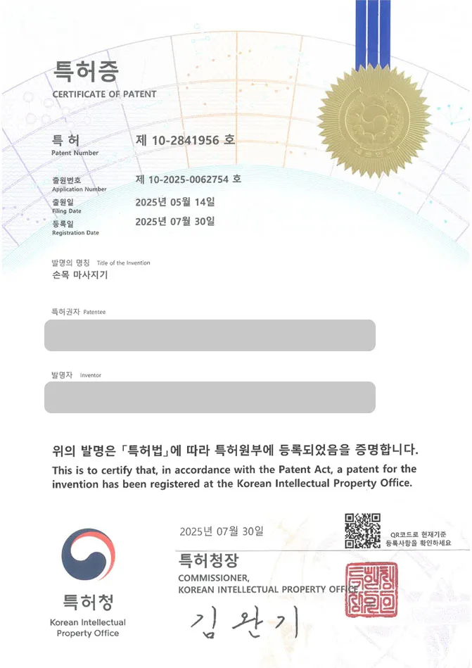 유레카 특허 등록 성공사례 II TENS, EMS, 의료기기, 기구, 장치, 마사지, 장치, 마사지기, 안마, 지압, 괄사, 리프팅, 롤러 특허 출원 “손목 마사지기” 특허권 등록 등록증 썸네일