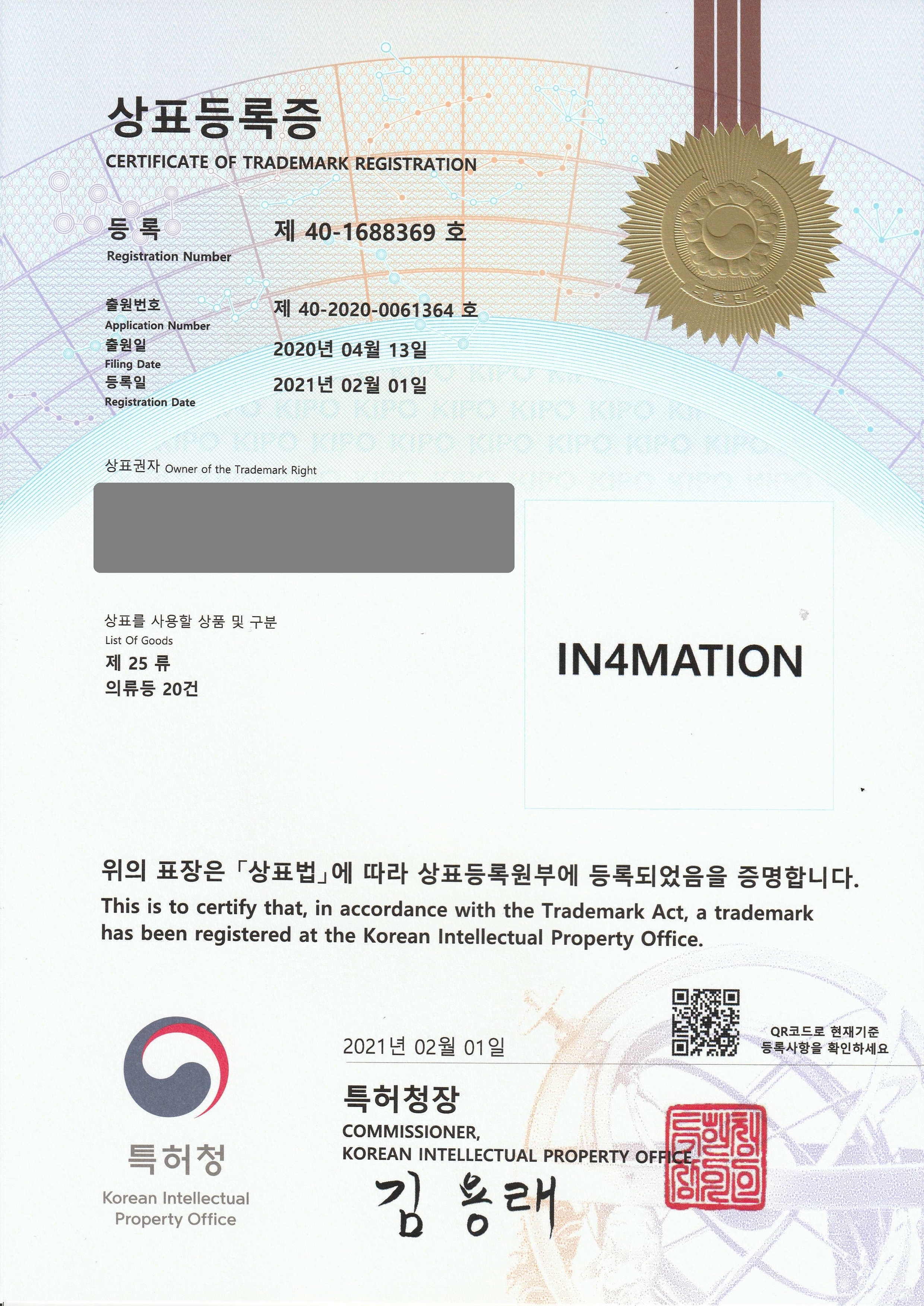 2021년 2월 1일 상표등록소식 등록증 썸네일