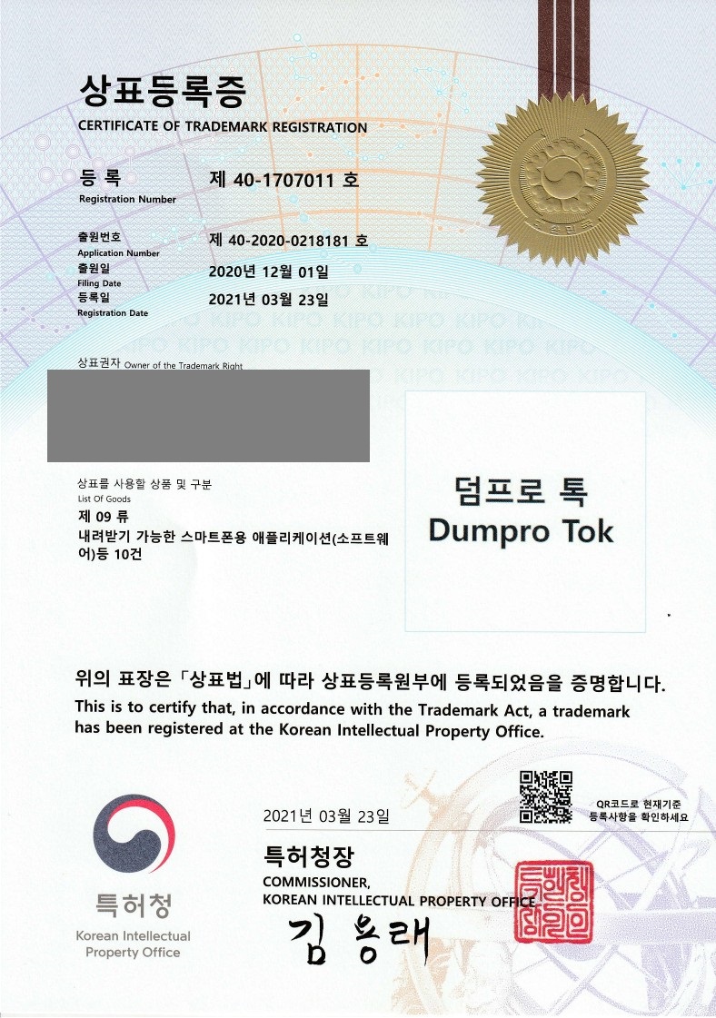 2021년 3월 23일 상표등록소식 등록증 썸네일