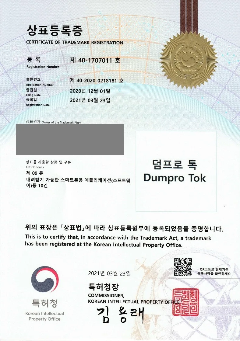 2021년 3월 23일 상표등록소식 등록증 썸네일