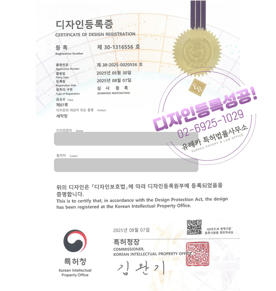 유레카 디자인등록성공ㅣ빨랫줄, 세제캡슐, 탈수기 디자인 출원 “세탁망” 디자인권 특허 등록