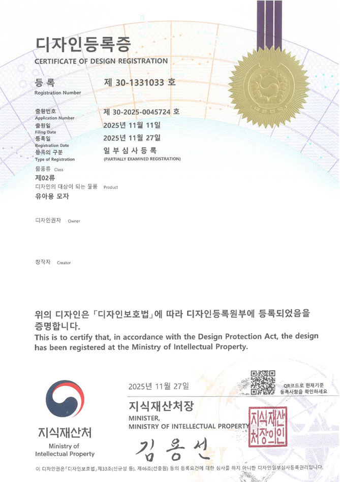 유레카 디자인등록성공ㅣ아동 유아 용품, 헤드기어, 창원 디자인 출원 “유아용 모자” 디자인권 특허 등록 등록증 썸네일