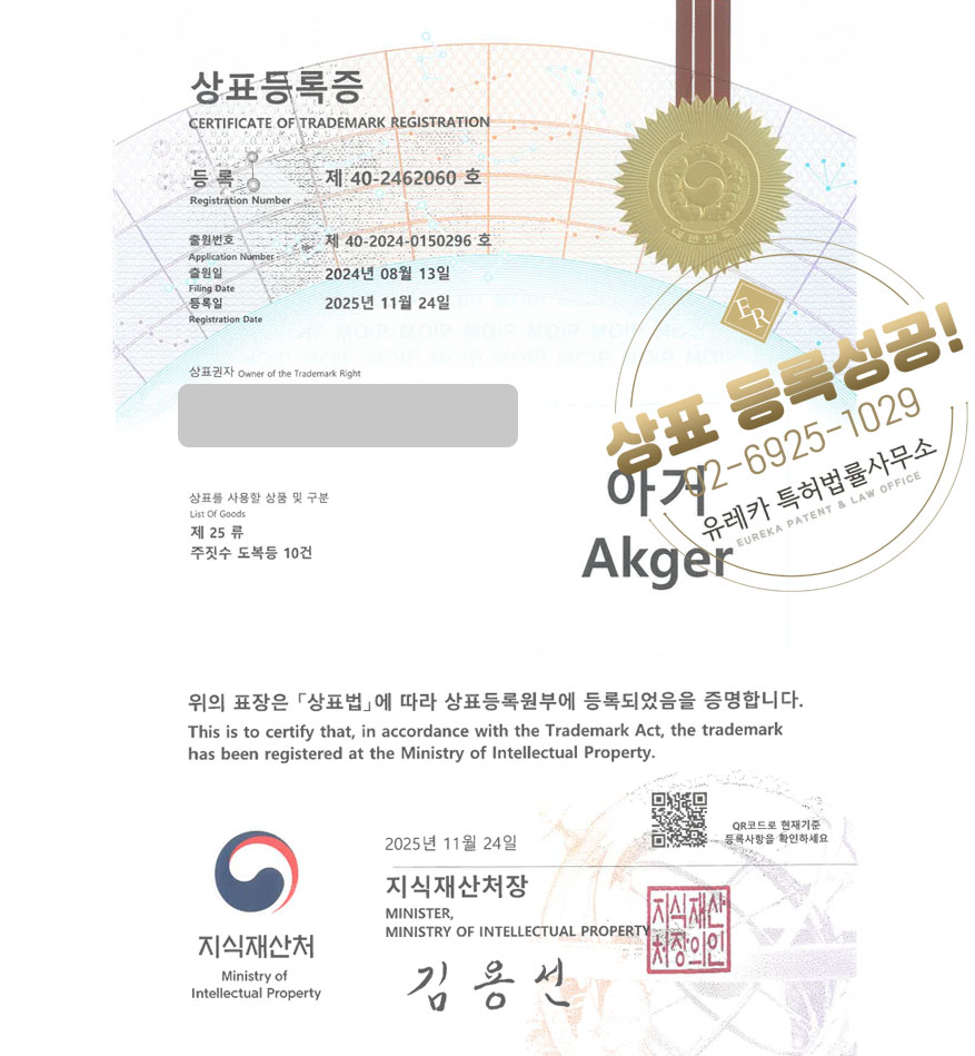 유레카 상표등록성공! 주짓수 브랜드, 도복 브랜드, 격투기 용품 상표 특허 출원 “아거 Akger” 상표권 디자인 등록