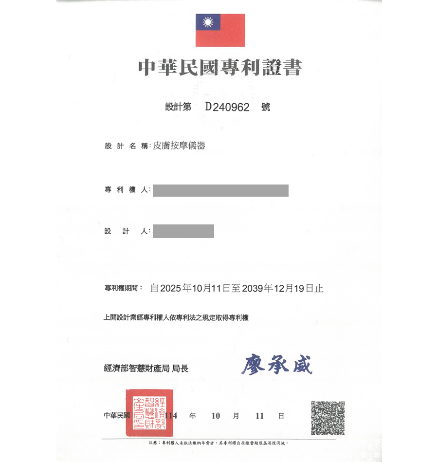 유레카 해외등록 성공! 대만 디자인 출원 “피부마사지기” 미용가전, 타이완, 타이베이, 동남아, 에스테틱기기 디자인권 특허 등록 절차, 방법, 심사, 진출  등록증 썸네일