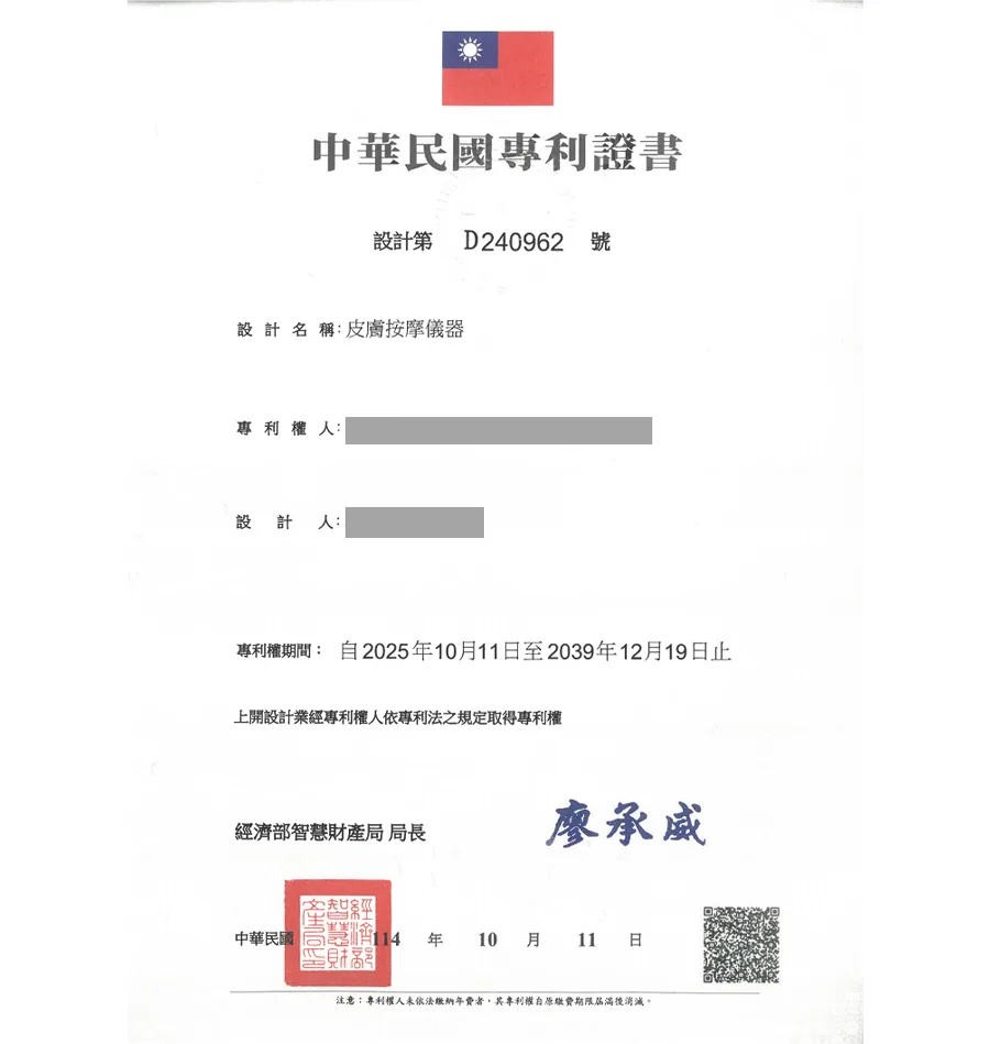 유레카 해외등록 성공! 대만 디자인 출원 “피부마사지기” 미용가전, 타이완, 타이베이, 동남아, 에스테틱기기 디자인권 특허 등록 절차, 방법, 심사, 진출  등록증 썸네일