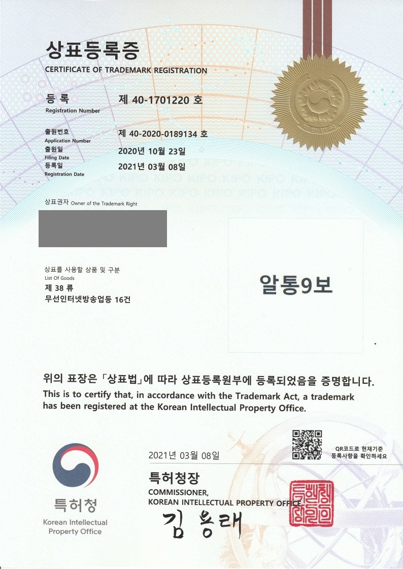 2021년 3월 08일 상표등록소식 등록증 썸네일