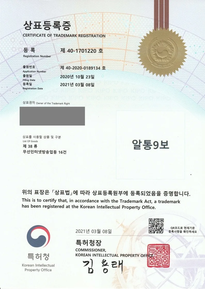 2021년 3월 08일 상표등록소식 등록증 썸네일