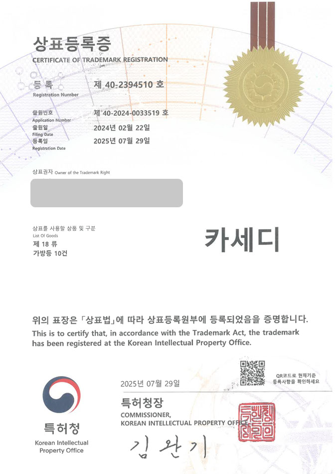 유레카 상표등록성공! 상표 특허 출원 “카세디” 쇼핑몰, 스마트스토어, 인터넷, 의류, 패션, 브랜드, 캐주얼, 옷, 브랜딩, 셔츠, 가방, 바지, 모자, 신발 상표권 디자인 등록 등록증 썸네일