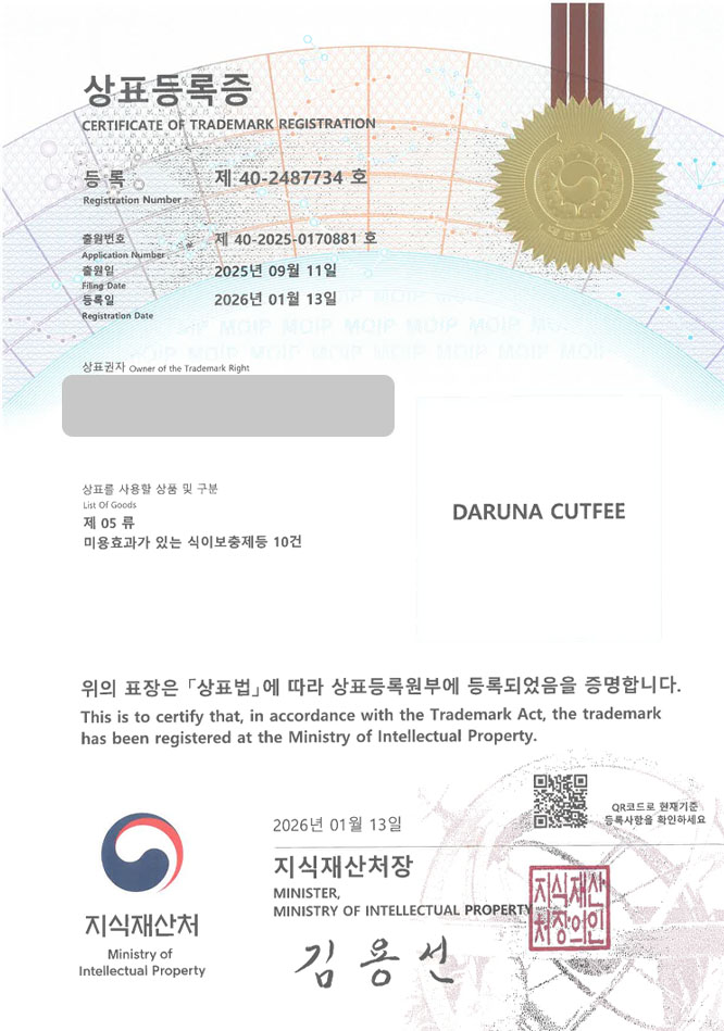 유레카 빠른심사 상표등록성공! 다이어트 식품, 비만약, 다이어트 보조제 상표 특허 출원 “DARUNA CUTFEE” 상표권 디자인 등록 등록증 썸네일