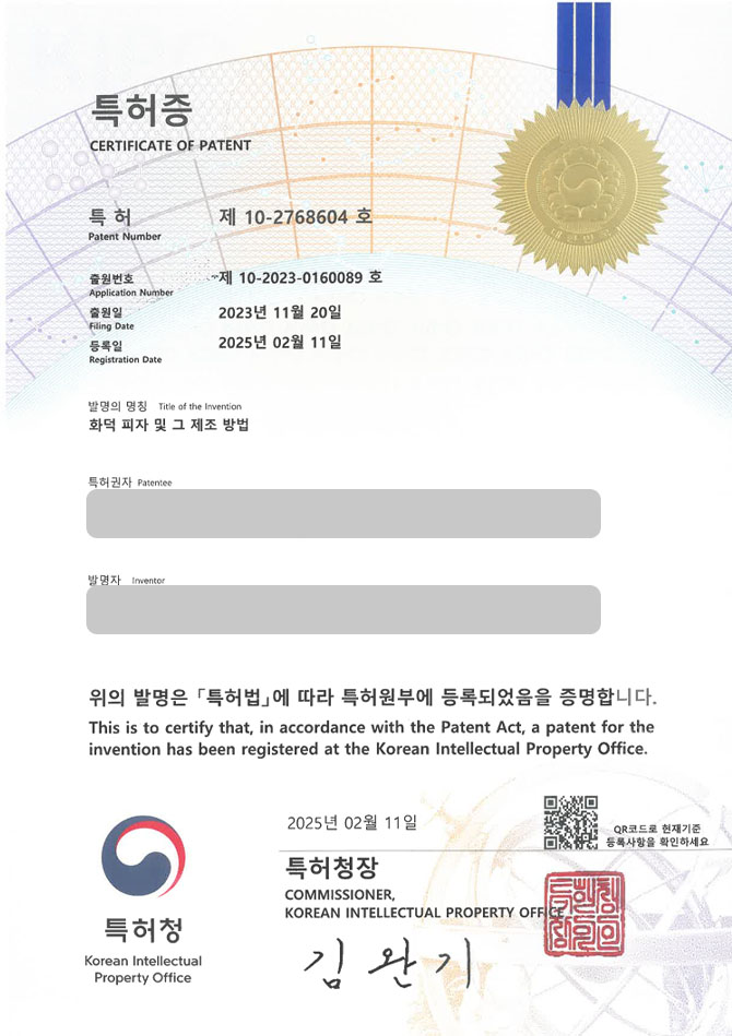 유레카 특허 등록 성공사례 II 레시피, 음식, 오븐, 그릴, 조리 특허 출원 “화덕 피자 및 그 제조 방법” 특허권 등록 등록증 썸네일