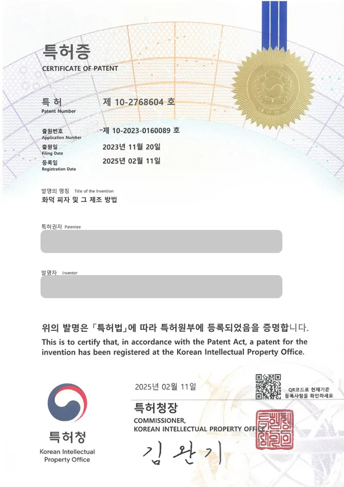 유레카 특허 등록 성공사례 II 레시피, 음식, 오븐, 그릴, 조리 특허 출원 “화덕 피자 및 그 제조 방법” 특허권 등록 등록증 썸네일