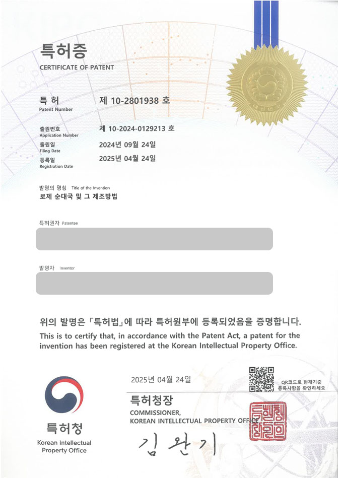 유레카 특허 등록 성공사례 II 한식, 분식, 양식, 음식, 식품, 요리, 레시피 특허 출원 “로제 순대국 및 그 제조방법” 특허권 등록 등록증 썸네일