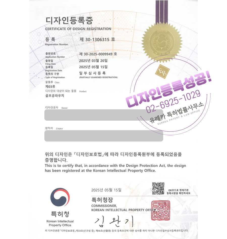 유레카 디자인등록성공ㅣ골프, 골프용품, 파우치, 가방, 핸드백, 케이스, 화장품, 휴대용, 노트북, 태블릿, 폰, 여행 디자인 출원 “골프공파우치” 디자인권 특허 등록