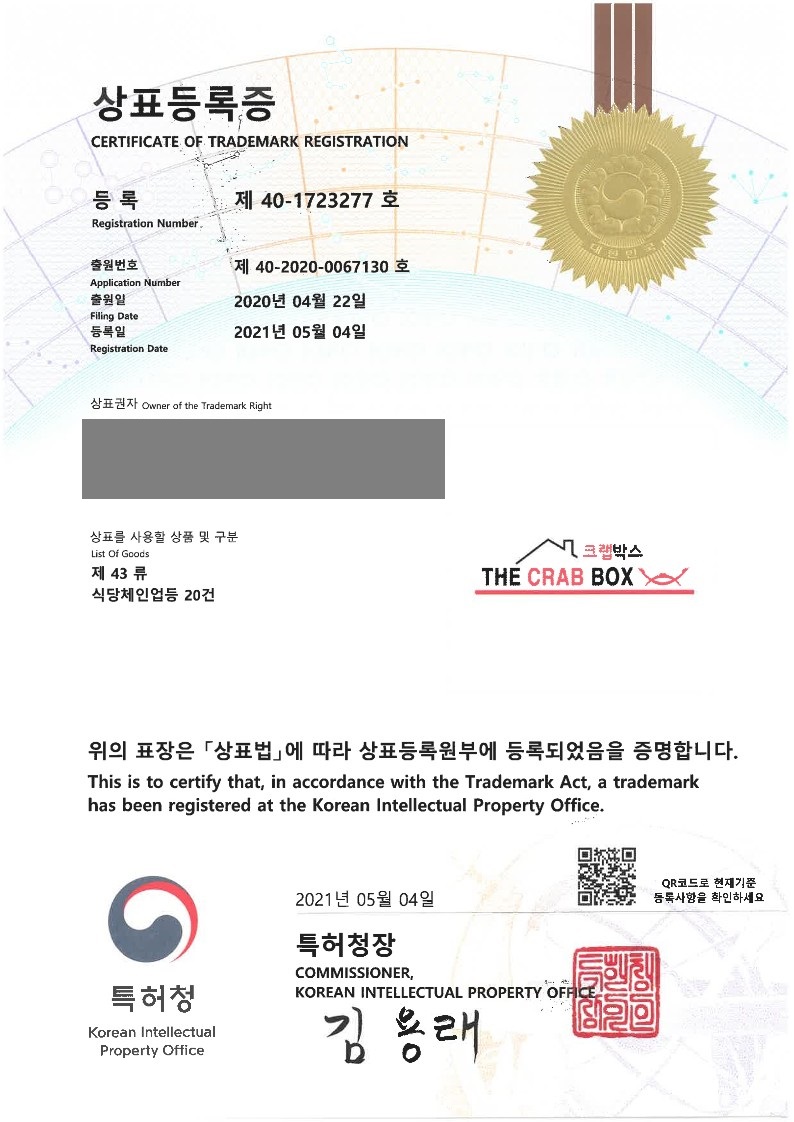 2021년 5월 4일 상표등록소식 등록증 썸네일