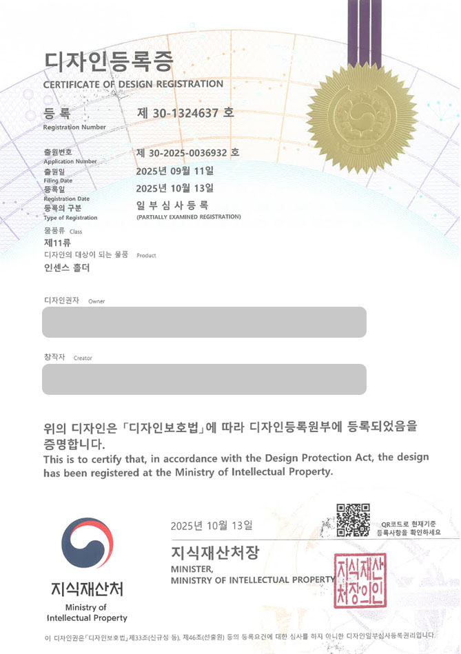 유레카 디자인등록성공ㅣ인테리어 소품, 팔로산토, 장난감총 디자인 출원 “인센스 홀더” 디자인권 특허 등록 등록증 썸네일