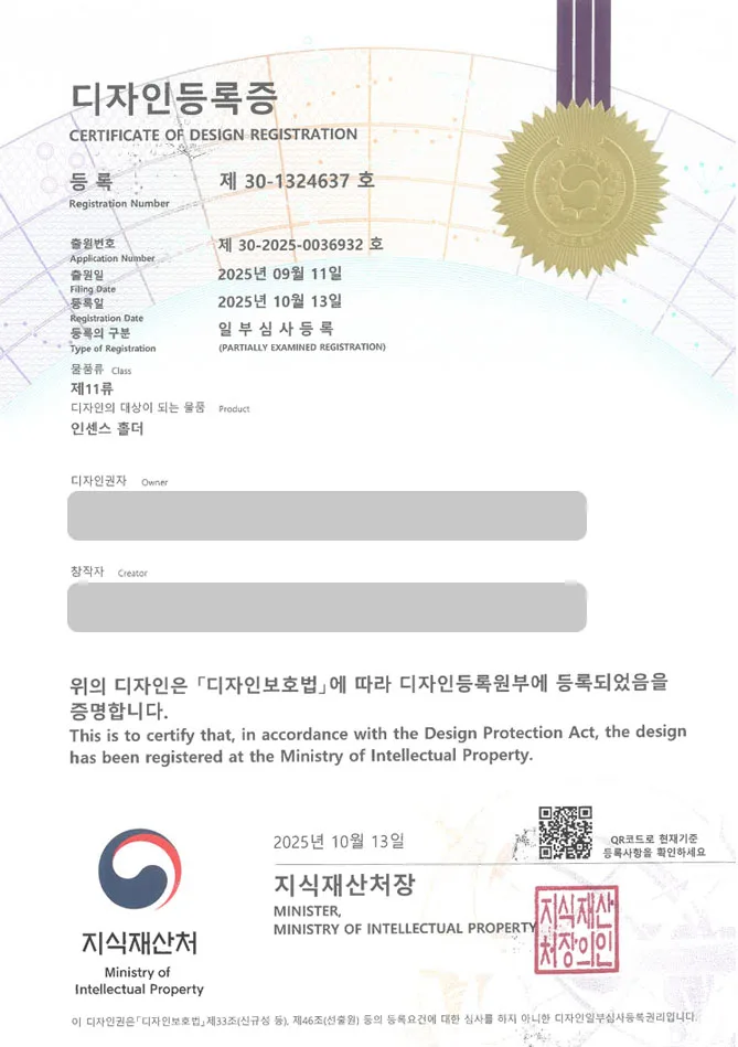 유레카 디자인등록성공ㅣ인테리어 소품, 팔로산토, 장난감총 디자인 출원 “인센스 홀더” 디자인권 특허 등록 등록증 썸네일