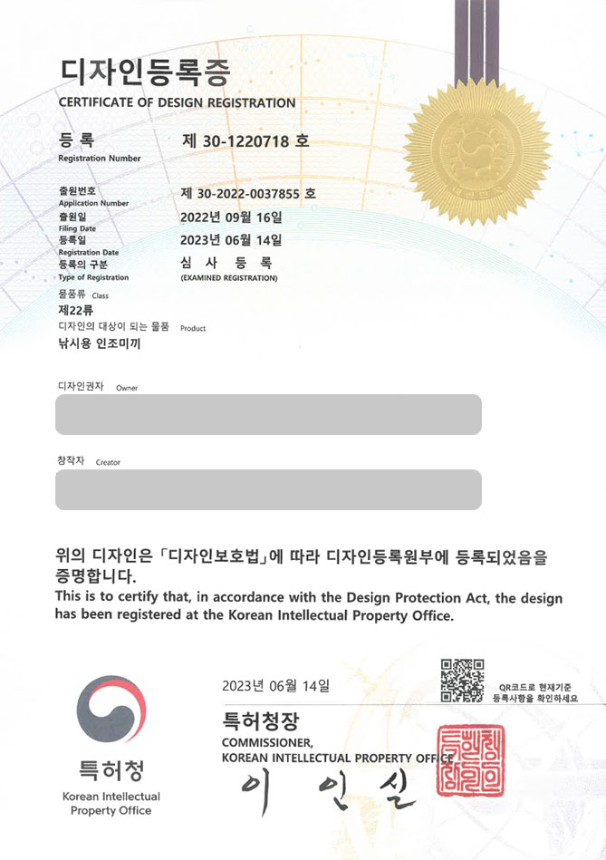 유레카 디자인등록성공ㅣ낚시채비, 에기루어, 포획망 디자인 출원 “낚시용 인조미끼” 디자인권 특허 등록 등록증 썸네일