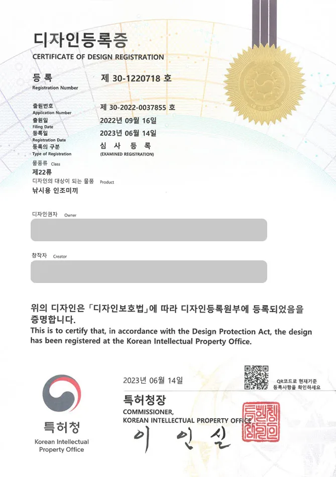유레카 디자인등록성공ㅣ낚시채비, 에기루어, 포획망 디자인 출원 “낚시용 인조미끼” 디자인권 특허 등록 등록증 썸네일