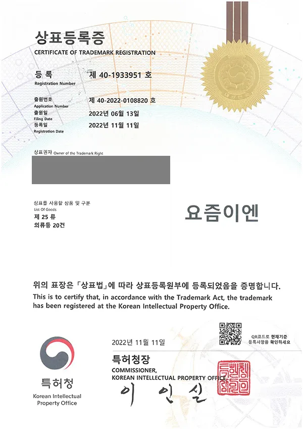 '요즘이엔' 상표등록 등록증 썸네일