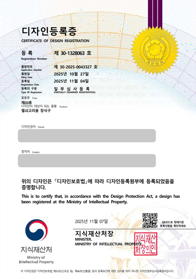 유레카 디자인등록성공ㅣ눈오리, 동물키링, 오거나이저 디자인 출원 “열쇠고리용 장식구” 디자인권 특허 등록 등록증 썸네일