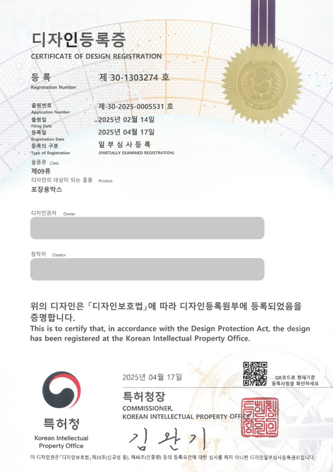 유레카 디자인등록성공ㅣ식품포장상자, 김치박스, 택배박스 디자인 출원 “포장용박스” 디자인권 특허 등록 등록증 썸네일
