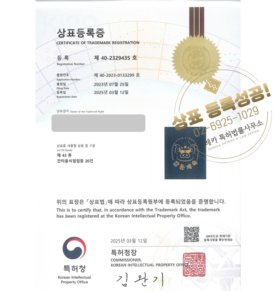 유레카 상표등록성공! 제육, 제육볶음, 보리밥, 백반, 음식점, 제육덮밥, 한식, 식당, 돼지고기, 불고기, 너비아니, 떡갈비, 한정식 상표 특허 출원 “감동제육” 상표권 디자인 등록
