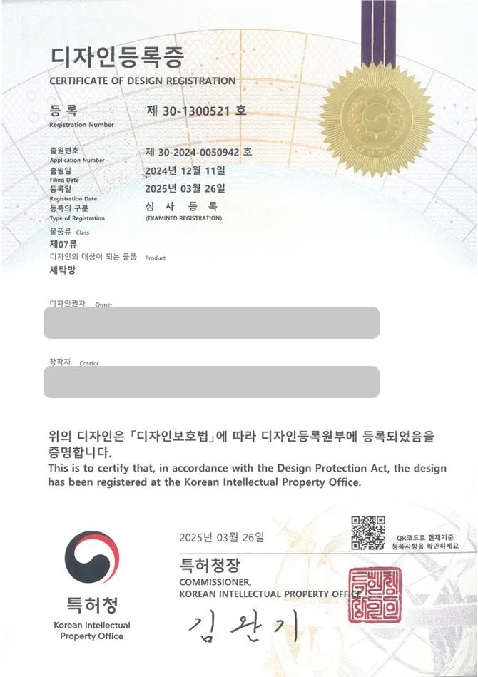 유레카 디자인등록성공ㅣ세탁용품, 의류보호망, 세탁기액세서리 디자인 출원 “세탁망” 디자인권 특허 등록 등록증 썸네일