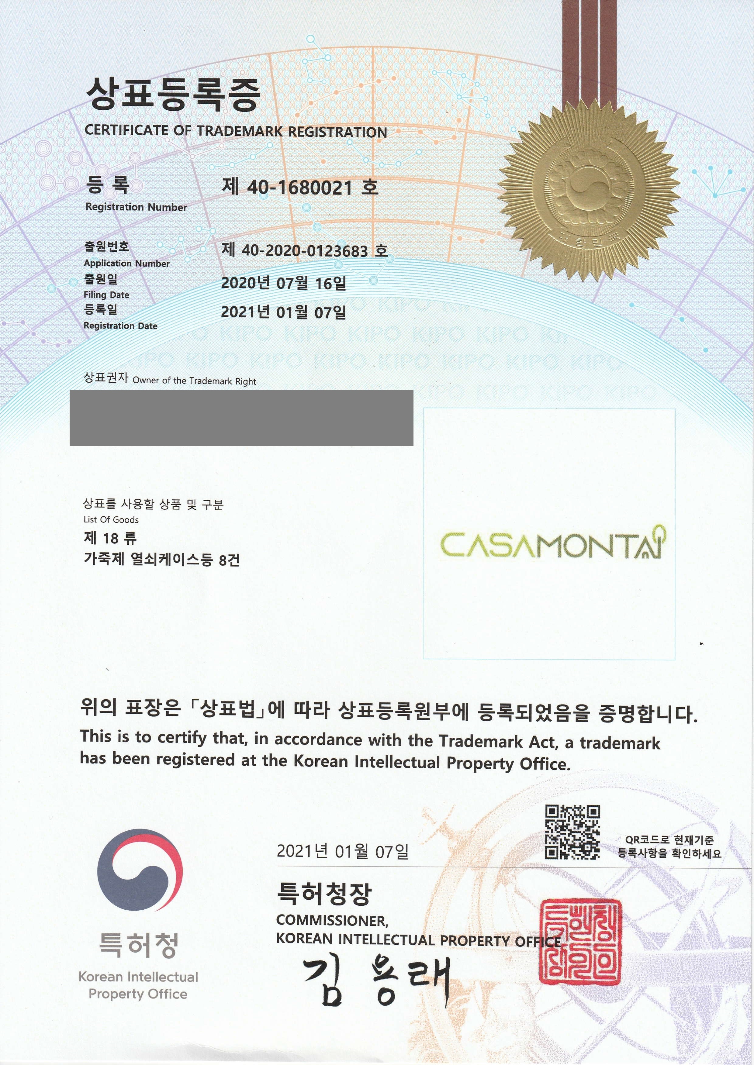 2021년 1월 7일 상표등록소식 등록증 썸네일