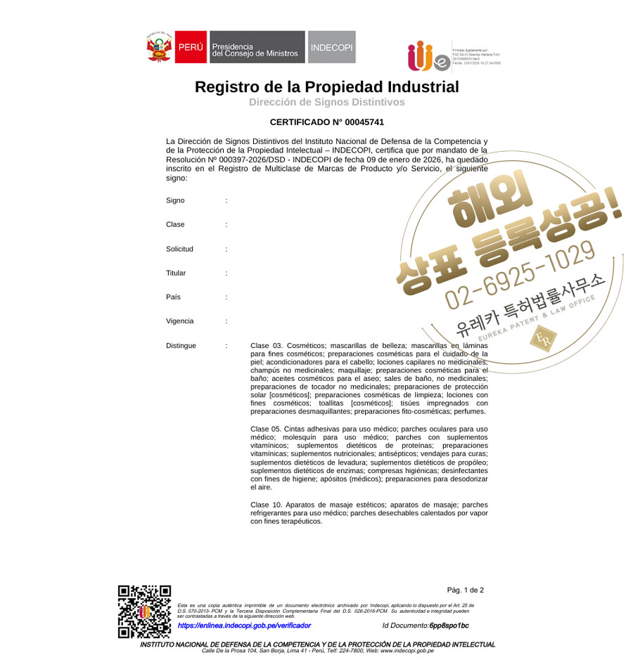 유레카 해외등록 성공! 페루 상표 출원 “MEDITHERAPY” 중남미, 화장품, 남아메리카 상표권 특허 절차, 방법, 심사 등록