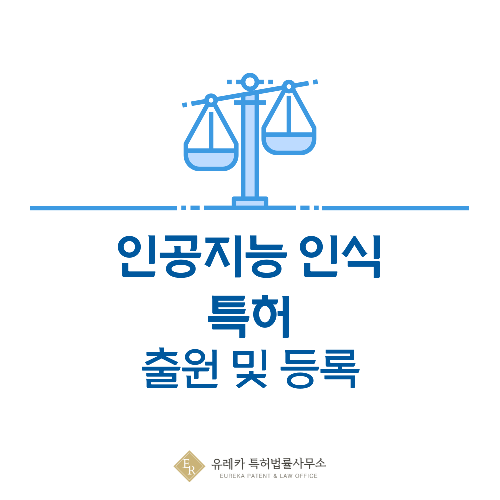 NLP, 비전 객체 탐지, 트래킹, 음성인식, 키워드 스팟팅 특허 발명, 출원부터 등록까지, 절차, 방법, 심사, 특허권 효력, 그리고 양도