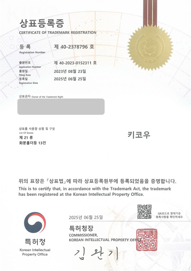 유레카 상표등록성공! 상표 특허 출원 “키코우” 주방, 생활, 용품, 쇼핑몰, 화분, 화병, 베이스, 커버, 파우치, 백, 가방, 에코백, 숄더백, 코스터, 키친크로스 상표권 디자인 등록 등록증 썸네일