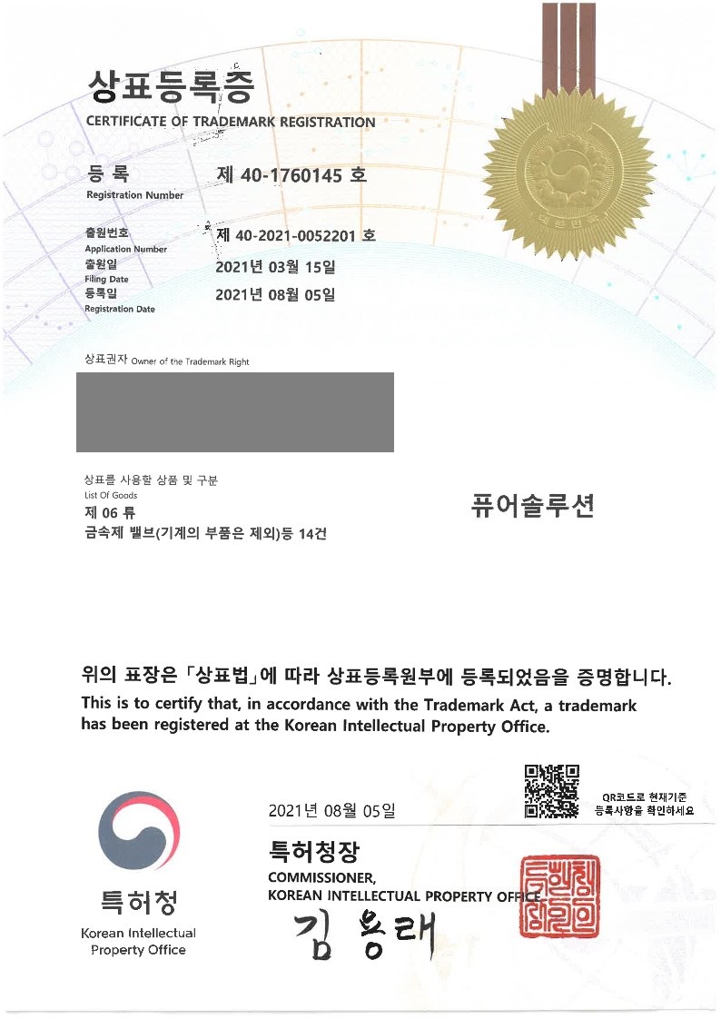 2021년 8월 5일 상표등록소식 등록증 썸네일