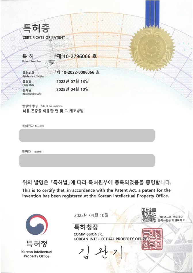 유레카 특허 등록 성공사례 I 면발, 레시피, 건면, 유탕면, 분말, 첨가, 함유, 추출물, 반죽, 건조, 영양, 단백질 특허 출원 “식용 곤충을 이용한 면 및 그 제조방법” 특허권 등록 등록증 썸네일